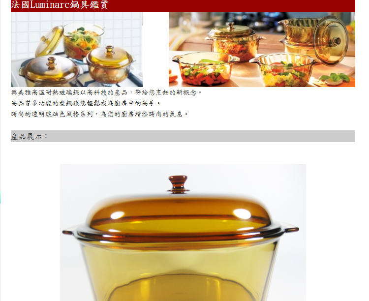 4【法國樂美雅】進口3.5L透明八角琥珀耐熱鍋(2)
