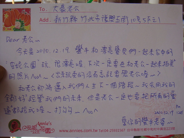 雅玟寫給大豪的名信片