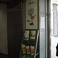 2007_0412_102624三應市到了 這也是宮崎駿畫的.JPG