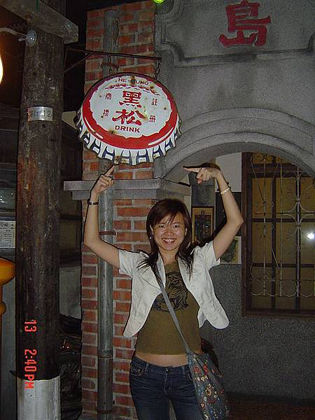 嘿~~黑松汽水啦
