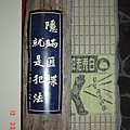 記得要保密防諜啊