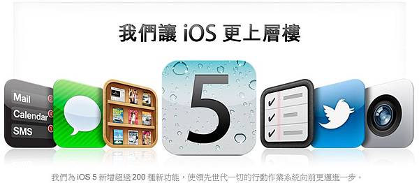 iOS5-1.JPG