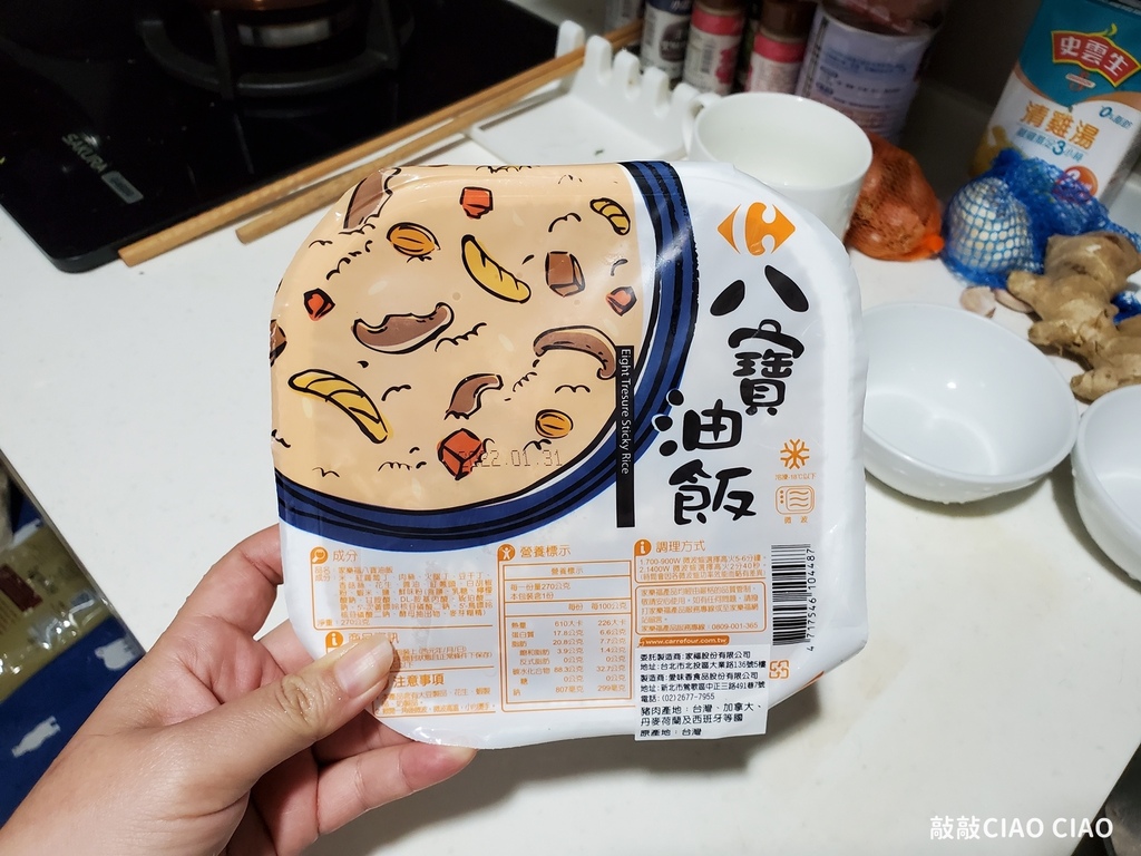 八寶油飯