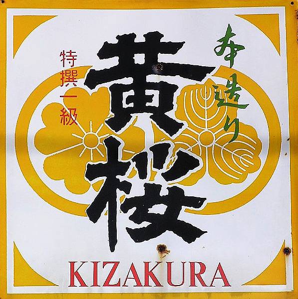 kizakura