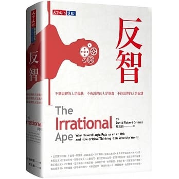 [心得]《反智》讀後感