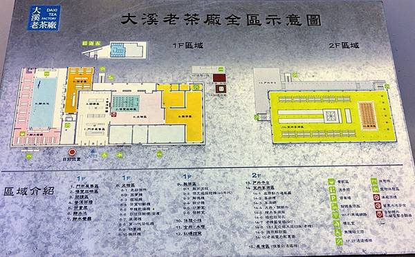 大溪老茶廠全區示意圖