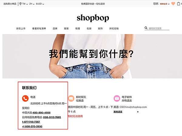 shopbop客服專線.png