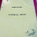 chinese menu.JPG