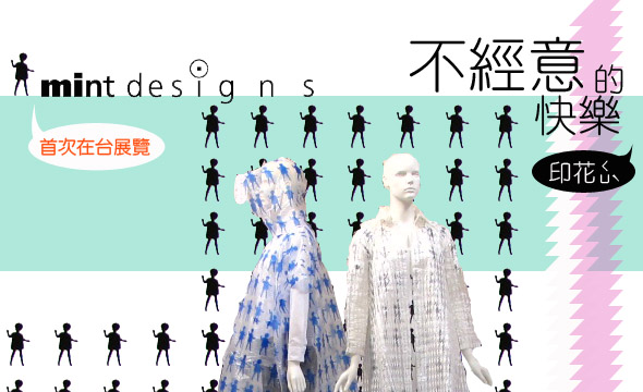 mint-designs-MOCA-taipei-happy-mistake-pattern-on-pattern