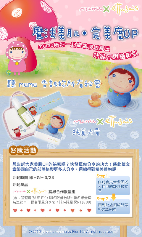 mumu X ettusais 陪妳一起體驗滲透魔法 升級不思議美肌 mumu X ettusais 陪妳一起體驗滲透魔法 升級不思議美肌