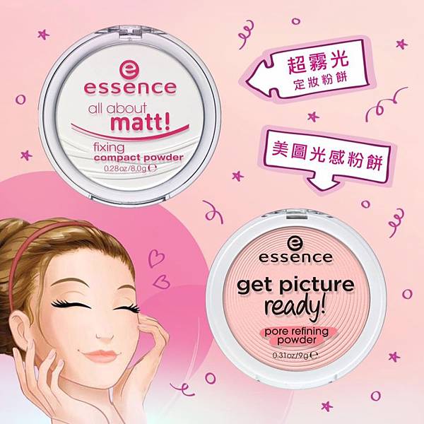 【essence 艾森絲】💓超霧光定妝粉餅X美圖光感粉餅