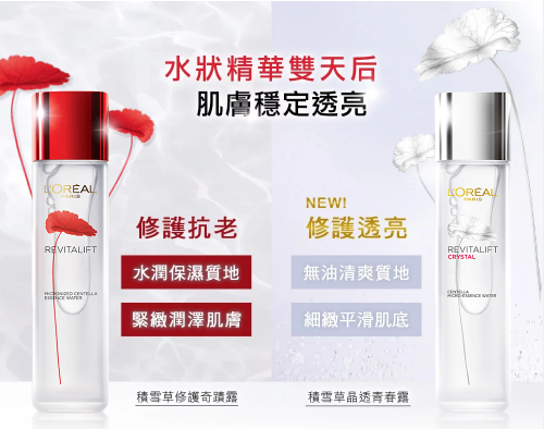 保養 手帳 Loreal積雪草家族又添一名 活力緊緻積雪草晶透青春露 160女子 痞客邦