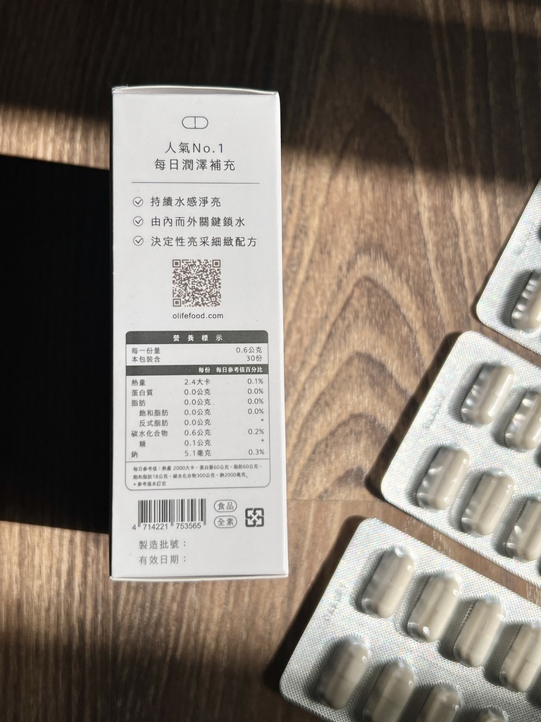 全素保健｜機本生活O'Life・渼妍淨亮水膠囊｜妝前保養·吃