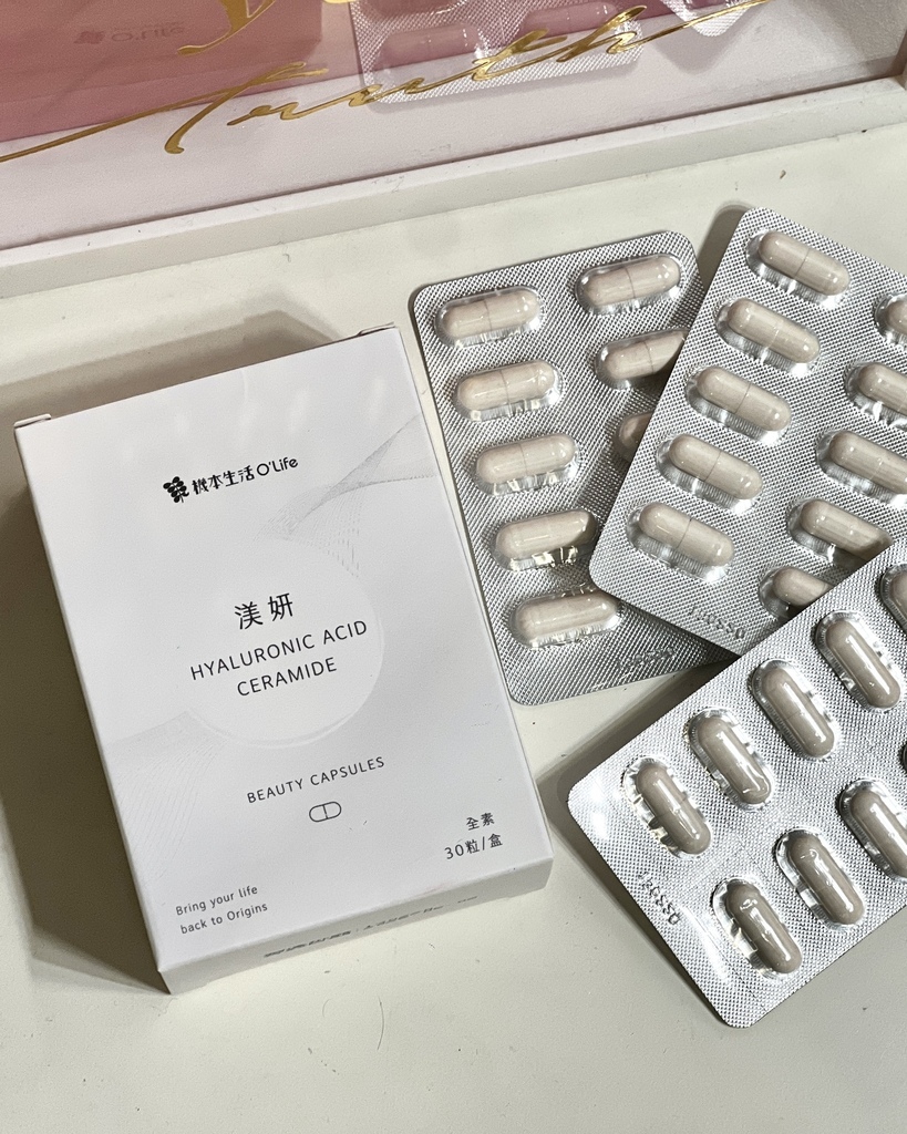 全素保健｜機本生活O'Life・渼妍淨亮水膠囊｜妝前保養·吃