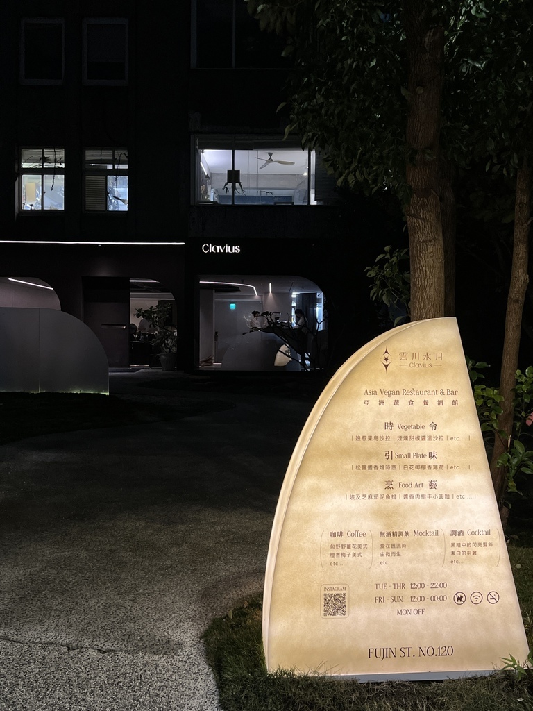 台北素食｜民生社區氛圍素食餐酒館・雲川水月｜質量對不起價格/