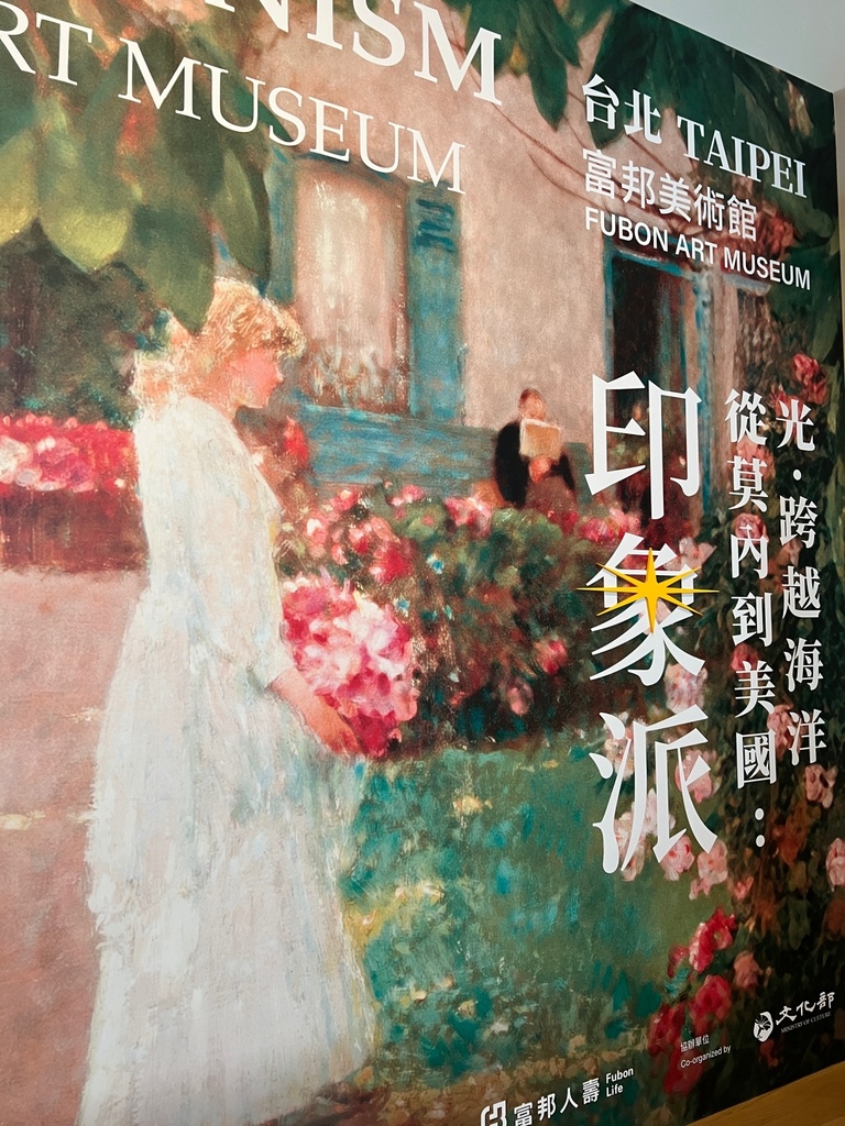 喜歡油畫但看不懂印象派｜2025台北展覽・富邦美術館 《印象