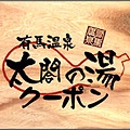 taikounoyu