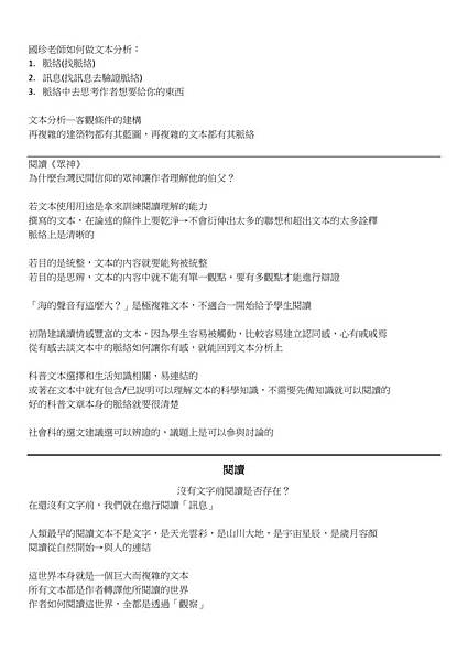 2020.04.17閱讀理解進階工作坊_黃國珍_筆記整理_page-0003