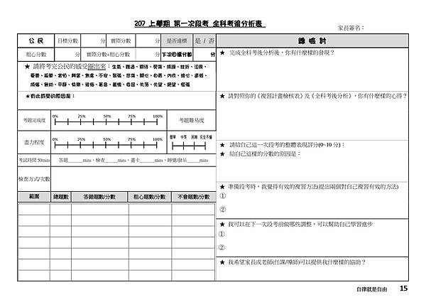 207國二上九宮格聯絡簿設計 48頁_100天_page-0016