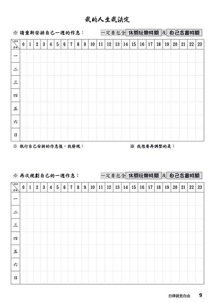 207國二下九宮格聯絡簿設計 51頁_100天_page-0010