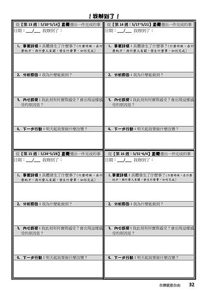 207國二下九宮格聯絡簿設計 51頁_100天_page-0033