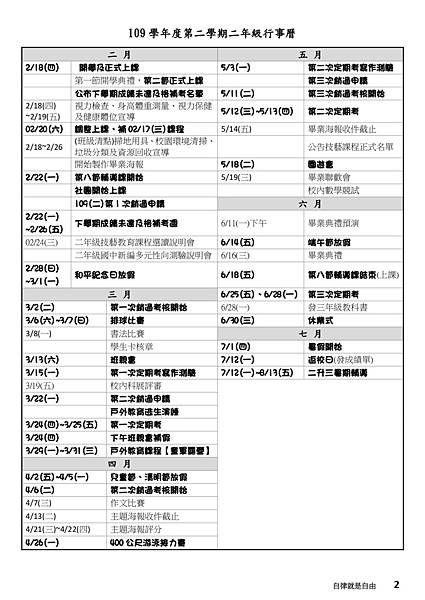 207國二下九宮格聯絡簿設計 51頁_100天_page-0003