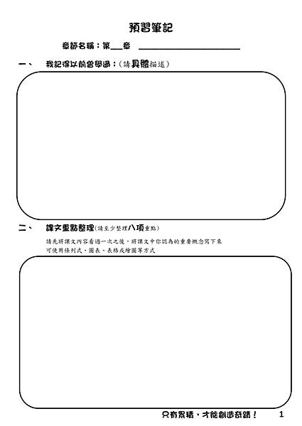 三上預習學習筆記內頁64頁_page-0002