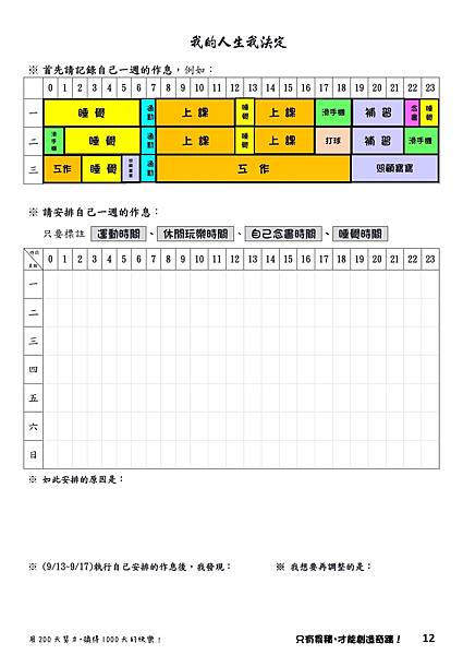 307國三整年九宮格聯絡簿設計 56頁_172天_page-0013