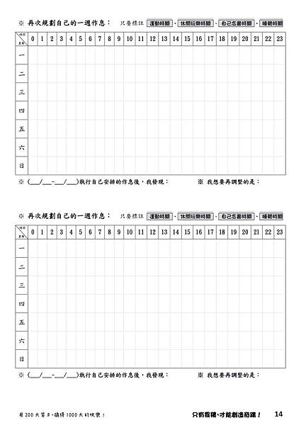 307國三整年九宮格聯絡簿設計 56頁_172天_page-0015