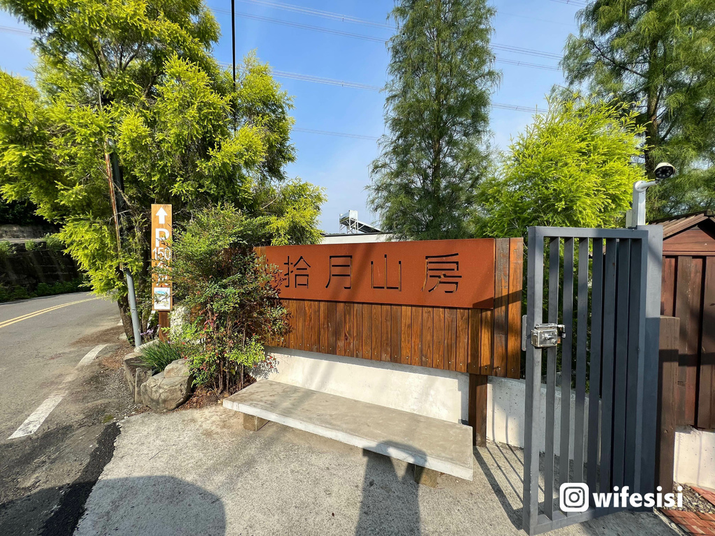 新竹住宿｜拾月山房 樓中樓清水模villa  體驗隱居山林的