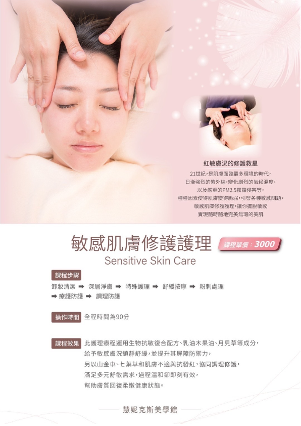 台北信義｜慧妮克斯美學館 敏感肌膚做臉 台北最有名孕婦spa