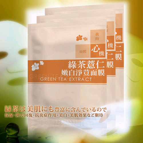 A11. 綠茶薏仁嫩白淨痘面膜