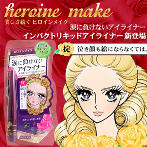 Kiss me奇士美凡爾賽哭泣眼線液(2.5g)KissMe Heroine Make Liquid Eyeliner 