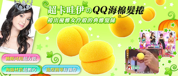 神奇海綿捲髮球(6+2球入)-俏皮黃 QQ Hair Curler