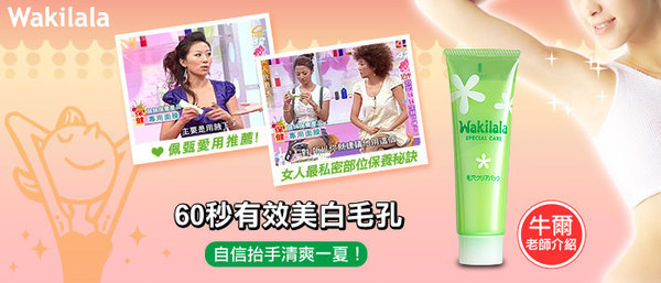 Wakilala腋下專用美白腋膜Japan Wakilala Armpit Whitening Mask