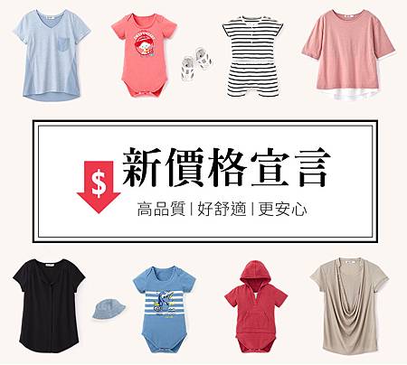2018新價格宣言 2018新價格宣言
