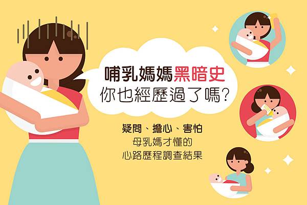 哺乳媽媽黑暗史1200.jpg 哺乳媽媽黑暗史1200.jpg