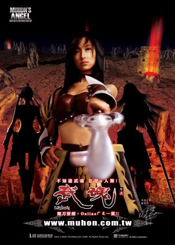 2004年《武魂》宣傳海報