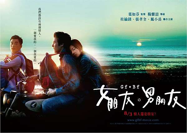 電影 女朋友 男朋友 在愛情裡面 我們都在自討苦吃 阿芷 吃貨走跳日記 痞客邦