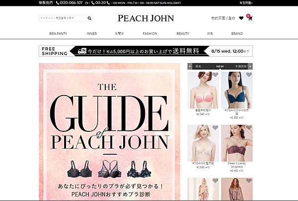 代購PEACH JOHN