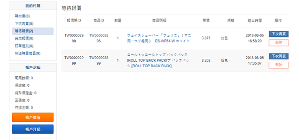 送出代購訂單等待報價