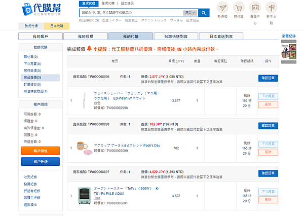 送出代購訂單等待報價