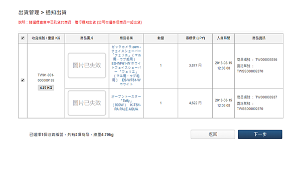確認商品價格重量明細