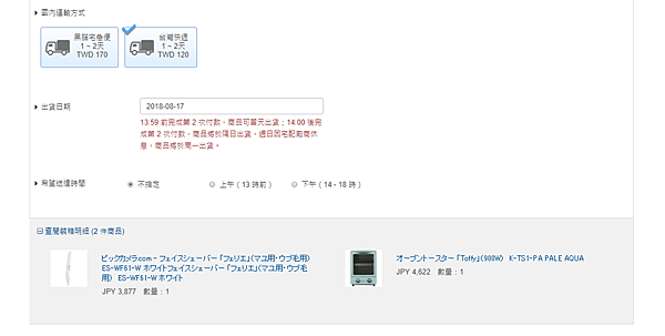 選擇商品運輸方式