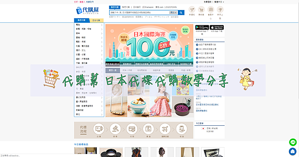 代購幫日本代標代購教學分享