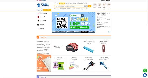 代購幫日本代購