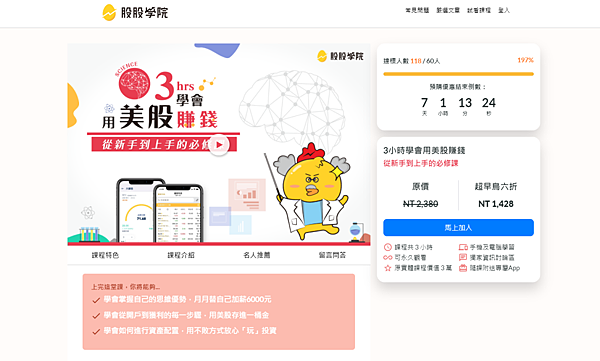 【實用課程推薦】「股股學院 3小時學會用美股賺錢」美股入門推薦課程,帶你從新手到上手!