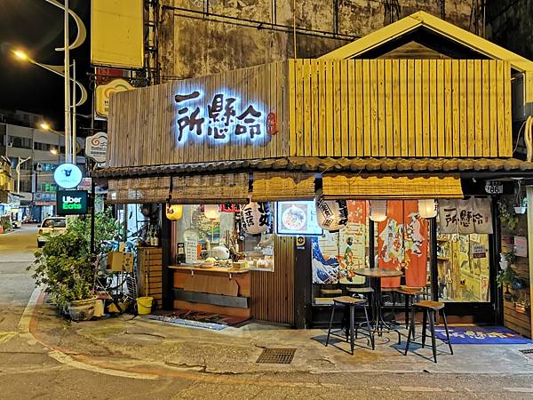 【美食】花蓮市區「一所懸命小料理」濃厚日式風格居酒屋，賣什麼