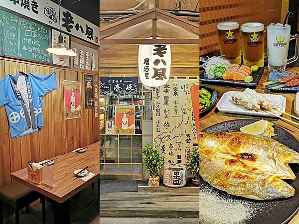 【美食】新北板橋「老八風居酒屋 江子翠店」板橋串燒、宵夜烤物推薦,捷運江子翠站人氣居酒屋!