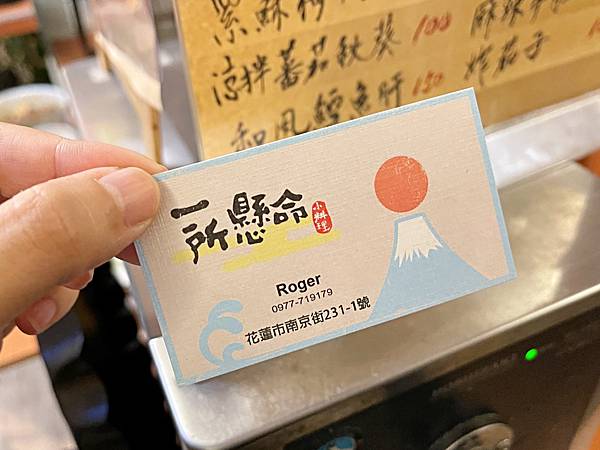 【美食】花蓮市區「一所懸命小料理」花蓮美食推薦，道地日式關東
